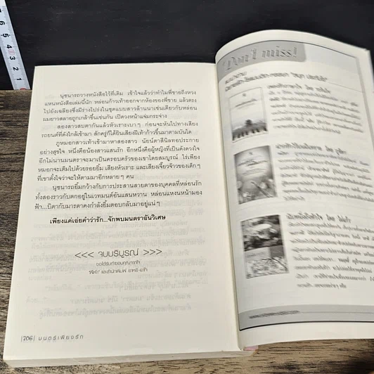 หนังสือ มนตร์เพียงรัก 2 เล่มจบ รูปที่ 8