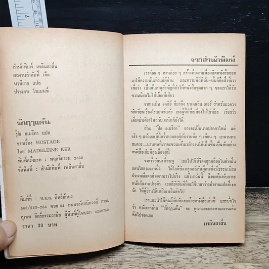 หนังสือ รักฤาแค้น รูปที่ 7