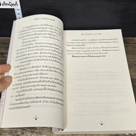 หนังสือ อัสวัด ราชันย์แห่งความมืด 2 เล่มจบ รูปที่ 7