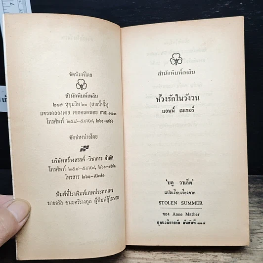 หนังสือ นิยายโรมานซ์ ห้วงรักในวังวน รูปที่ 6