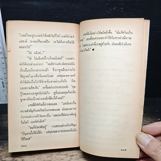 หนังสือ นิยายโรมานซ์ ห้วงรักในวังวน รูปที่ 8