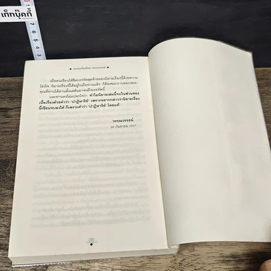 หนังสือ ทรายนี้ยังมีรัก 2 เล่มจบ รูปที่ 8