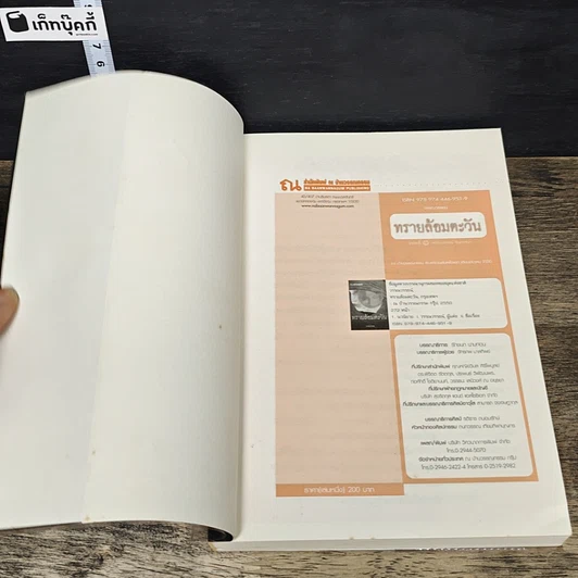 หนังสือ ทรายล้อมตะวัน 2 เล่มจบ รูปที่ 6