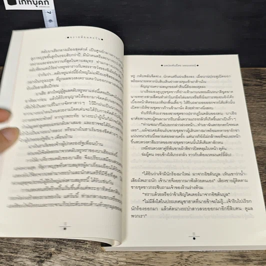 หนังสือ ทรายล้อมตะวัน 2 เล่มจบ รูปที่ 7