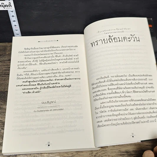 หนังสือ ทรายล้อมตะวัน 2 เล่มจบ รูปที่ 8