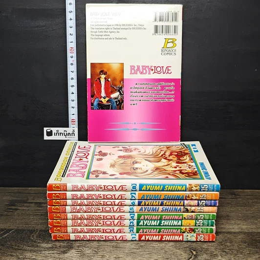หนังสือ Baby Love เบบี้ เลิฟ 9 เล่มจบ รูปที่ 2
