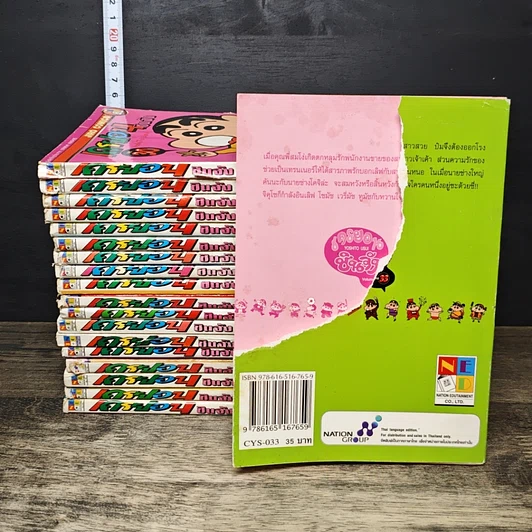 หนังสือ เครยอน ชินจัง เล่ม 1-33 (ขาดเล่ม 2, 3, 4, 11, 12, 16, 17, 20, 21, 22, 24, 29, 31, 32, 33) รูปที่ 2
