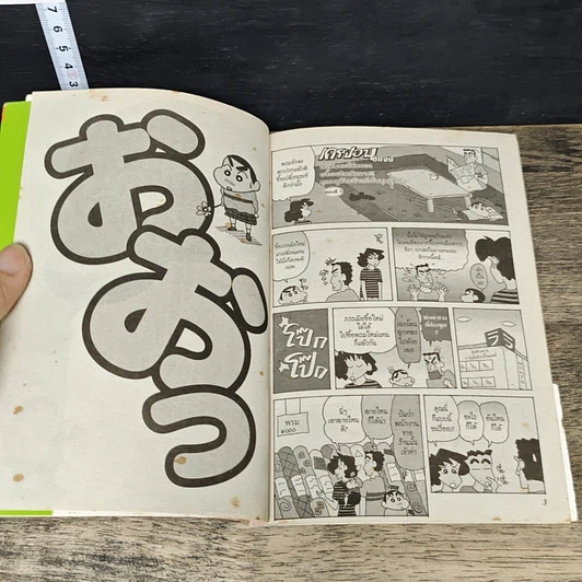 หนังสือ เครยอน ชินจัง เล่ม 1-33 (ขาดเล่ม 2, 3, 4, 11, 12, 16, 17, 20, 21, 22, 24, 29, 31, 32, 33) รูปที่ 6