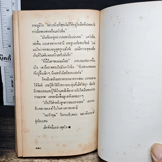 หนังสือ นิยายโรมานซ์ เกมรักนางพญา รูปที่ 8