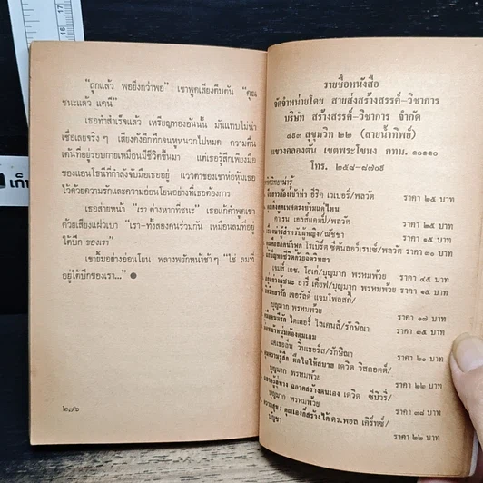 หนังสือ นิยายโรมานซ์ ไวท์ซาติน รูปที่ 8