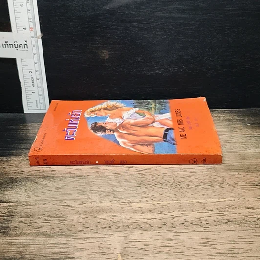 หนังสือ นิยายโรมานซ์ ตะวันแห่งรัก รูปที่ 3