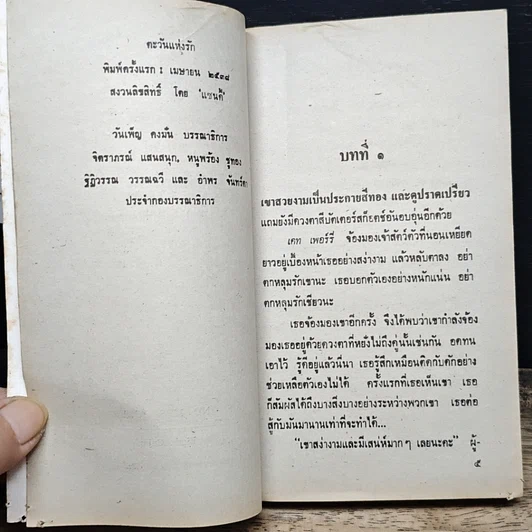 หนังสือ นิยายโรมานซ์ ตะวันแห่งรัก รูปที่ 7