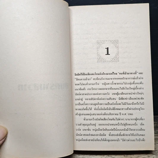 หนังสือ นิยายโรมานซ์ สงครามสวาท รูปที่ 7