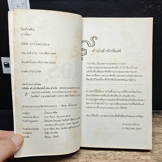 หนังสือ นิยายโรมานซ์ โจรใจหิน รูปที่ 6