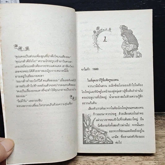หนังสือ นิยายโรมานซ์ โจรใจหิน รูปที่ 7