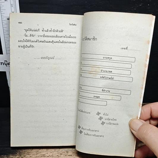 หนังสือ นิยายโรมานซ์ โจรใจหิน รูปที่ 8