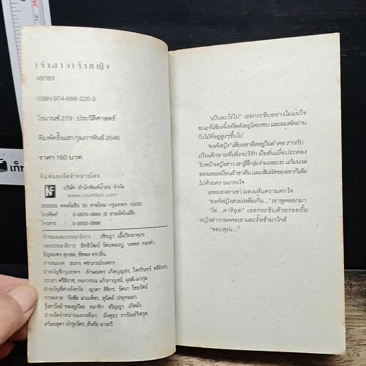 หนังสือ นิยายโรมานซ์ เจ้าสาวเจ้าหญิง รูปที่ 6