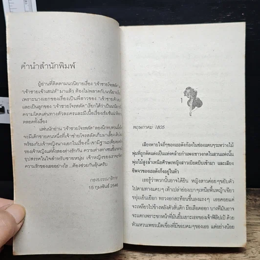 หนังสือ นิยายโรมานซ์ เจ้าสาวเจ้าหญิง รูปที่ 7