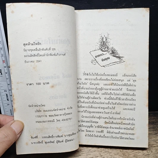หนังสือ นิยายโรมานซ์ สุดห้ามใจรัก รูปที่ 6