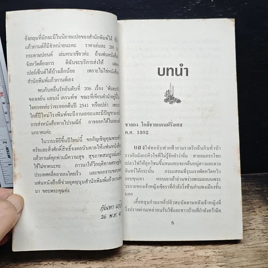 หนังสือ นิยายโรมานซ์ สุดห้ามใจรัก รูปที่ 7