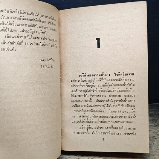หนังสือ นิยายโรมานซ์ ปรารถนาแห่งหัวใจ รูปที่ 7