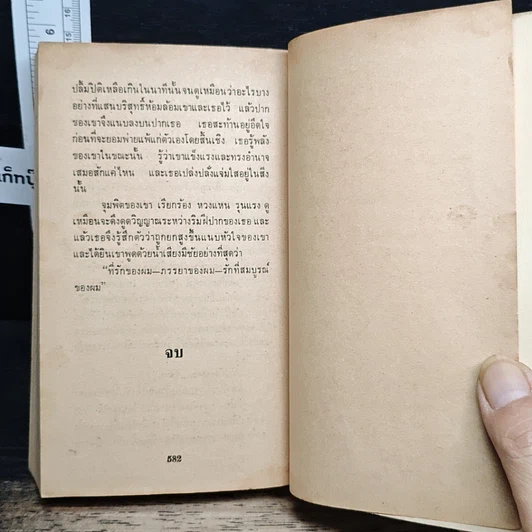 หนังสือ นิยายโรมานซ์ ปรารถนาแห่งหัวใจ รูปที่ 8