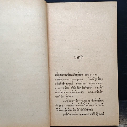 หนังสือ นิยายโรมานซ์ เจ้าบ่าวทาส รูปที่ 7