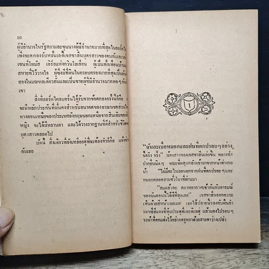 หนังสือ นิยายโรมานซ์ เจ้าบ่าวทาส รูปที่ 8