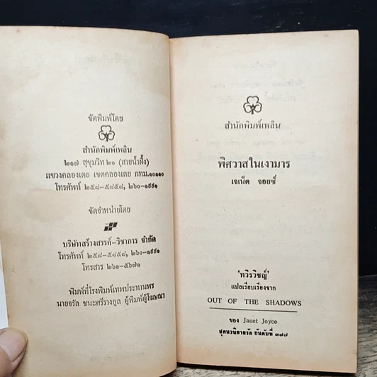 หนังสือ นิยายโรมานซ์ พิศวาสในเงามาร รูปที่ 6