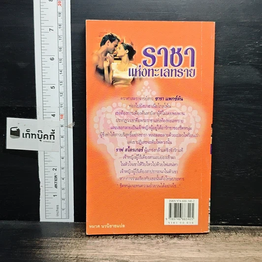 หนังสือ นิยายโรมานซ์ ราชาแห่งทะเลทราย รูปที่ 2