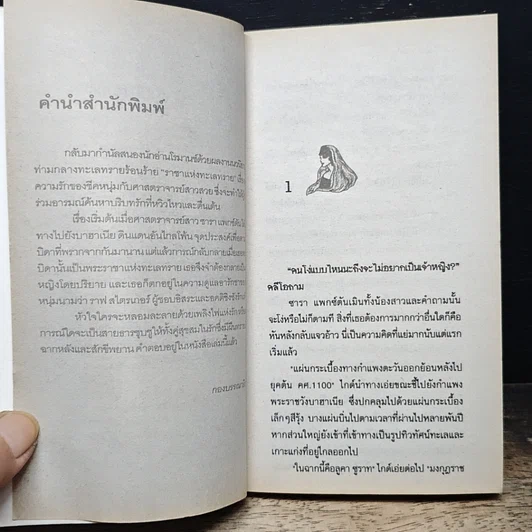หนังสือ นิยายโรมานซ์ ราชาแห่งทะเลทราย รูปที่ 7
