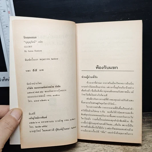 หนังสือ รักเธอเสมอ รูปที่ 6