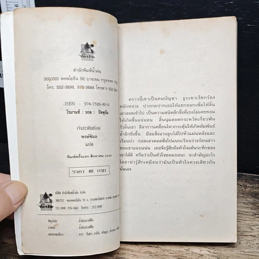 หนังสือ นิยายโรมานซ์ เจ้าสาวคืนเรือน รูปที่ 6