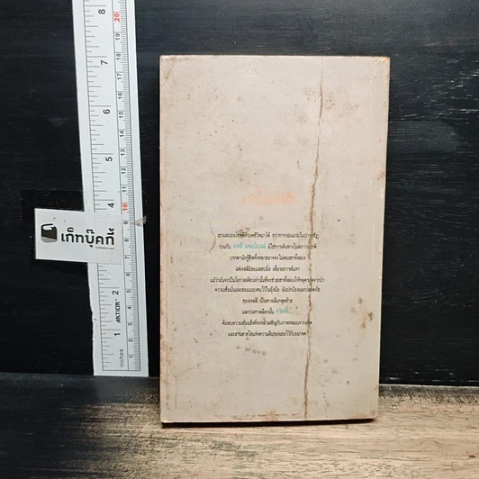 หนังสือ นิยายโรมานซ์ สายใยแห่งฝัน รูปที่ 2