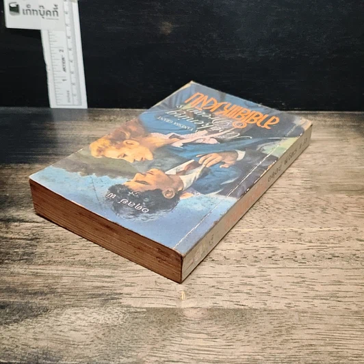 หนังสือ นิยายโรมานซ์ สายใยแห่งฝัน รูปที่ 5