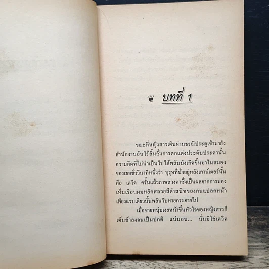 หนังสือ นิยายโรมานซ์ สายใยแห่งฝัน รูปที่ 7