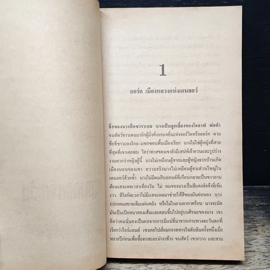 หนังสือ นิยายโรมานซ์ ฤดูกาลแห่งตะวัน รูปที่ 7