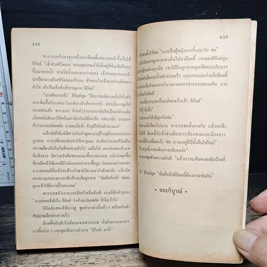 หนังสือ นิยายโรมานซ์ ฤดูกาลแห่งตะวัน รูปที่ 8
