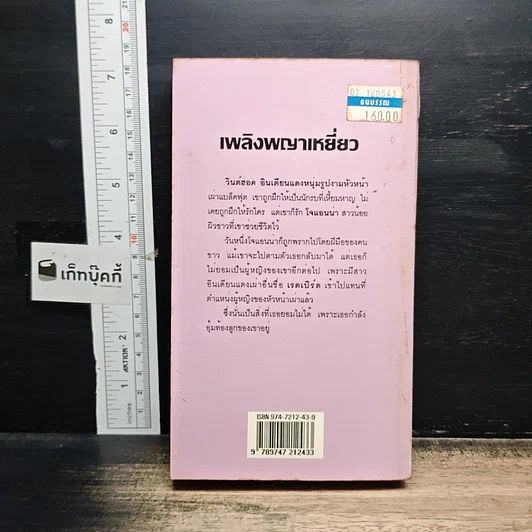 หนังสือ นิยายโรมานซ์ เพลิงพญาเหยี่ยว รูปที่ 2