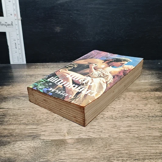 หนังสือ นิยายโรมานซ์ เพลิงพญาเหยี่ยว รูปที่ 4