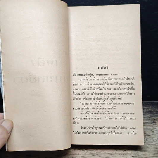 หนังสือ นิยายโรมานซ์ เพลิงพญาเหยี่ยว รูปที่ 7