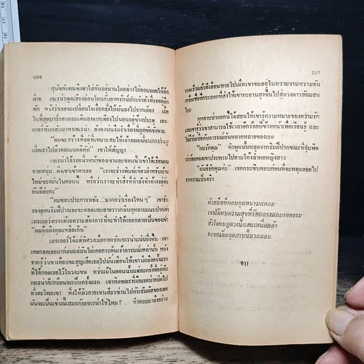หนังสือ ทาสมนตรา รูปที่ 8