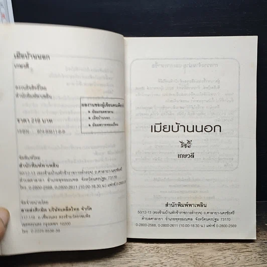 หนังสือ เมียบ้านนอก รูปที่ 6
