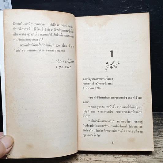หนังสือ นิยายโรมานซ์ สงครามหัวใจ รูปที่ 7