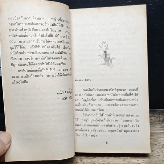หนังสือ นิยายโรมานซ์ รักนี้...คือทะเล รูปที่ 7