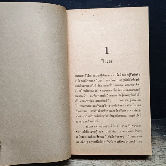 หนังสือ นิยายโรมานซ์ พิศวาสโชนแสง รูปที่ 7