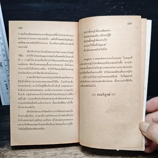 หนังสือ นิยายโรมานซ์ พิศวาสโชนแสง รูปที่ 8