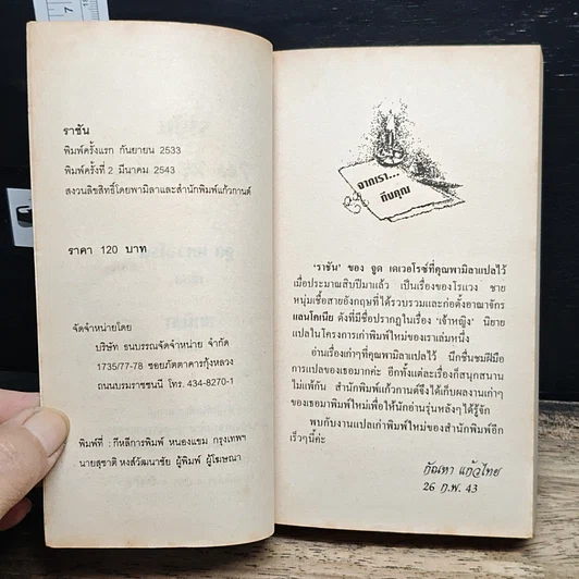 หนังสือ นิยายโรมานซ์ ราชัน รูปที่ 6