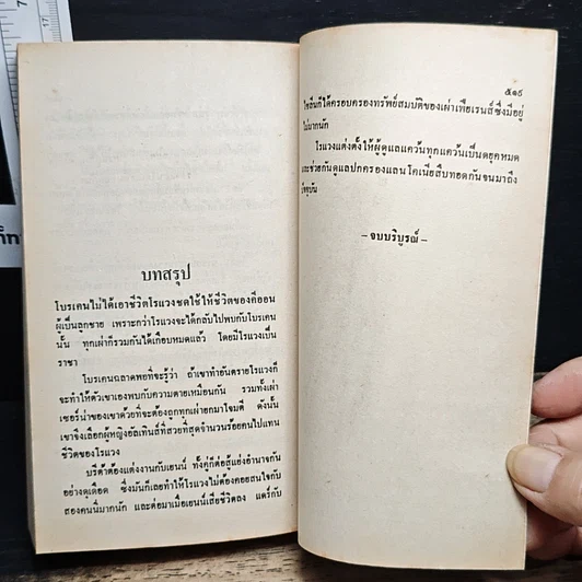 หนังสือ นิยายโรมานซ์ ราชัน รูปที่ 8