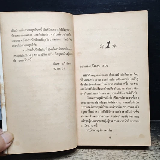 หนังสือ นิยายโรมานซ์ หนี้หัวใจ รูปที่ 7